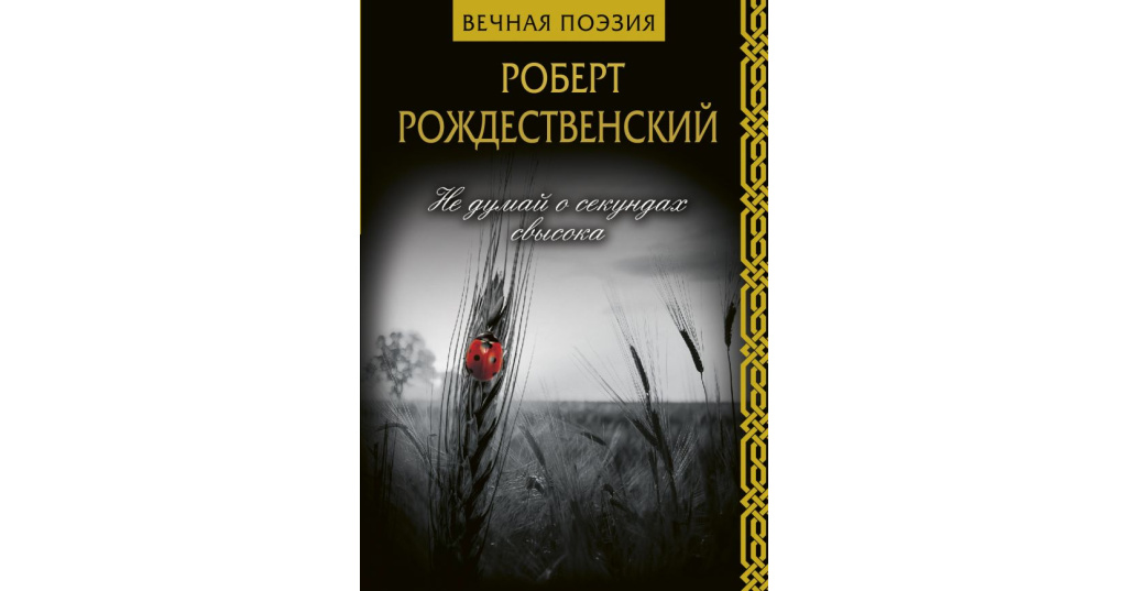 Не думай о секундах свысока: как создавались «17 мгновений весны» | Фотогалереи | Известия