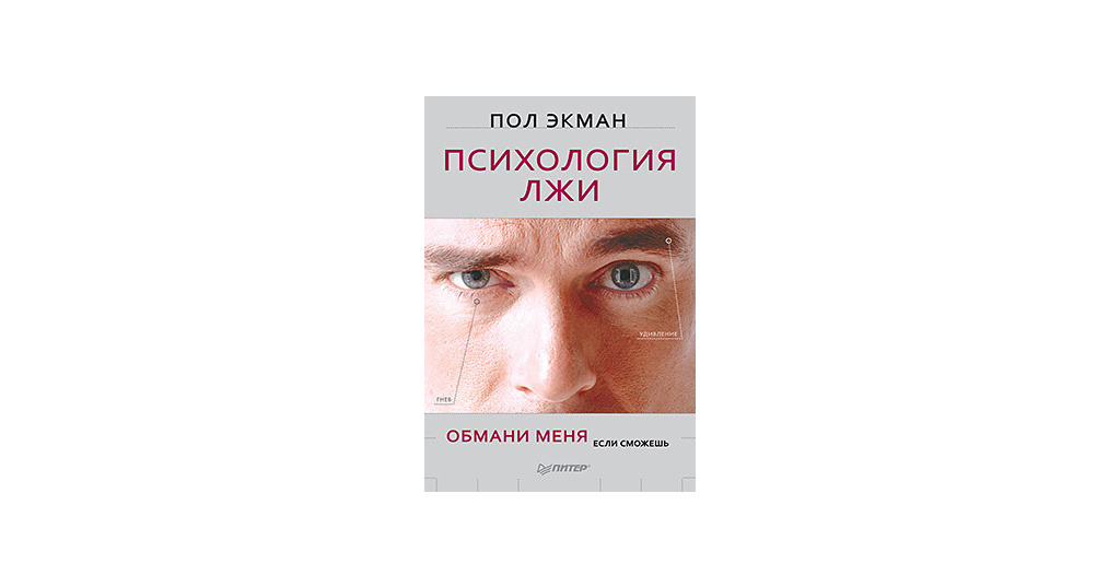 Пол книги. Экман п. 