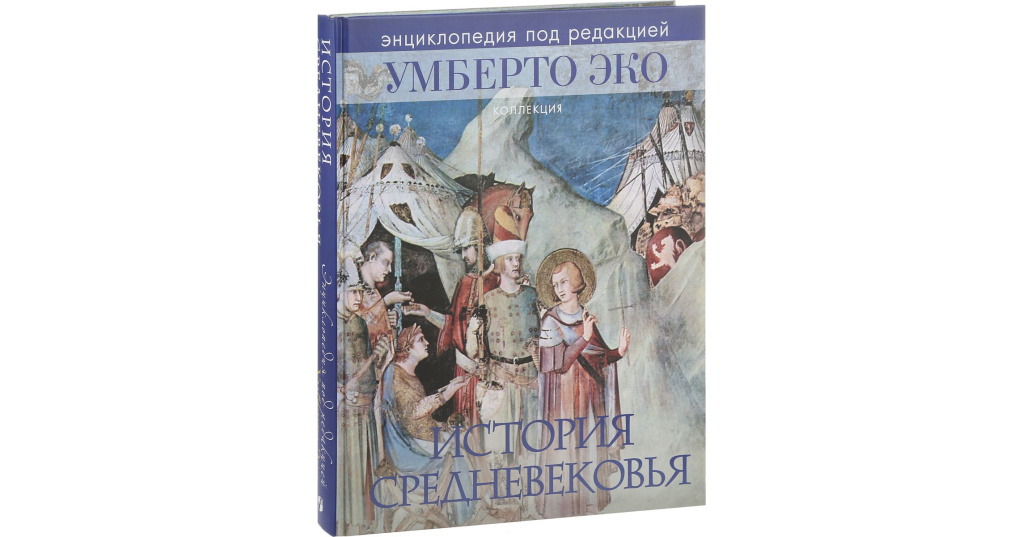 Слушать книгу средневековая история