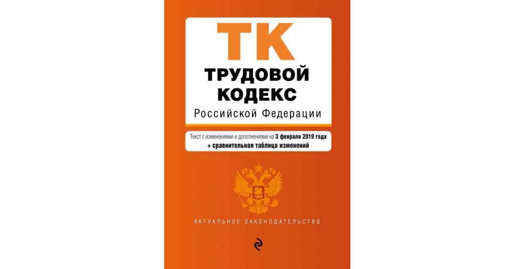 Года с изменениями и дополнениями. Земельный кодекс. ЗК РФ. Земельный кодекс России. Земельный кодекс Российской Федерации 2020.