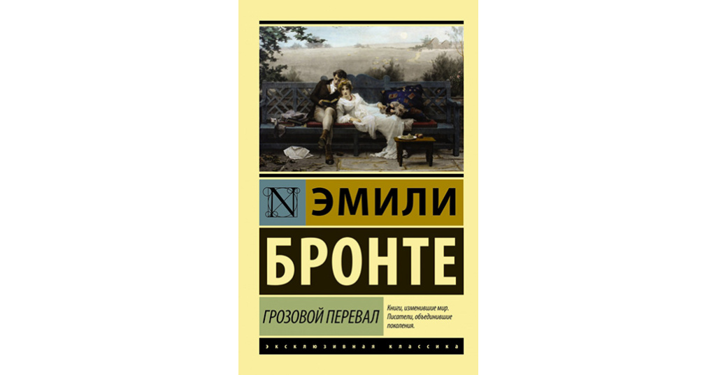 Грозовой перевал персонажи схема