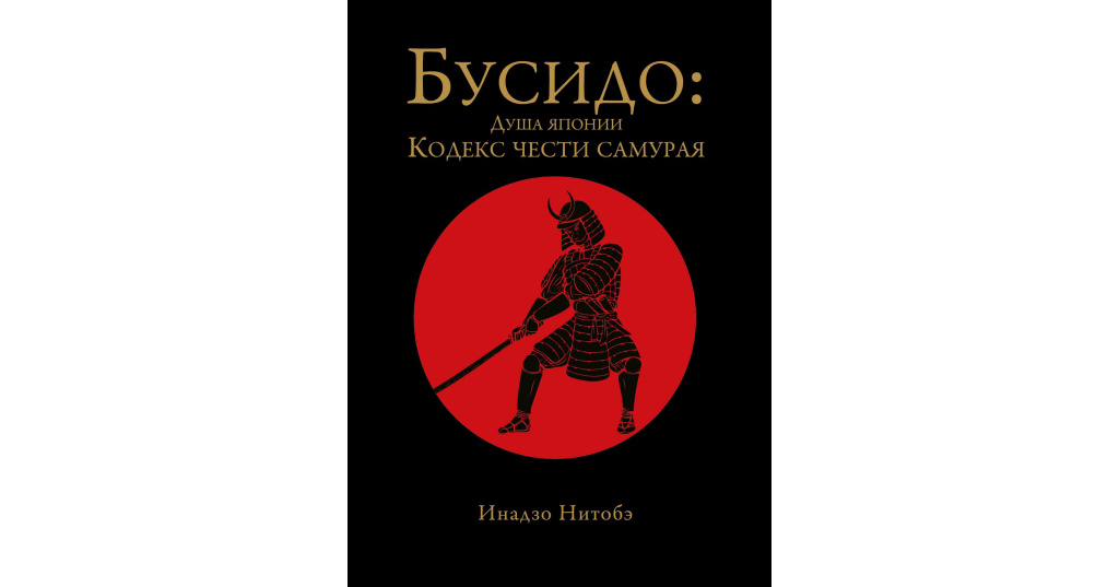 «путь воина» — кодекс чести самураев, 6 (шесть) букв Foto 19