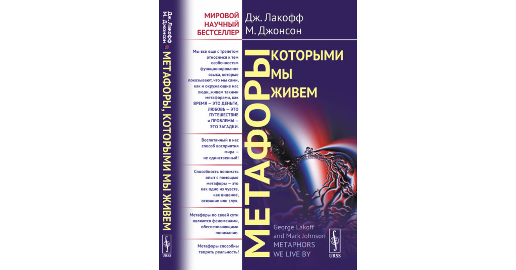 Лакофф и джонсон метафоры которыми мы живем. Робин Лакофф. Лакофф язык и место женщины. Дж Лакофф. Робин Лакофф фото.