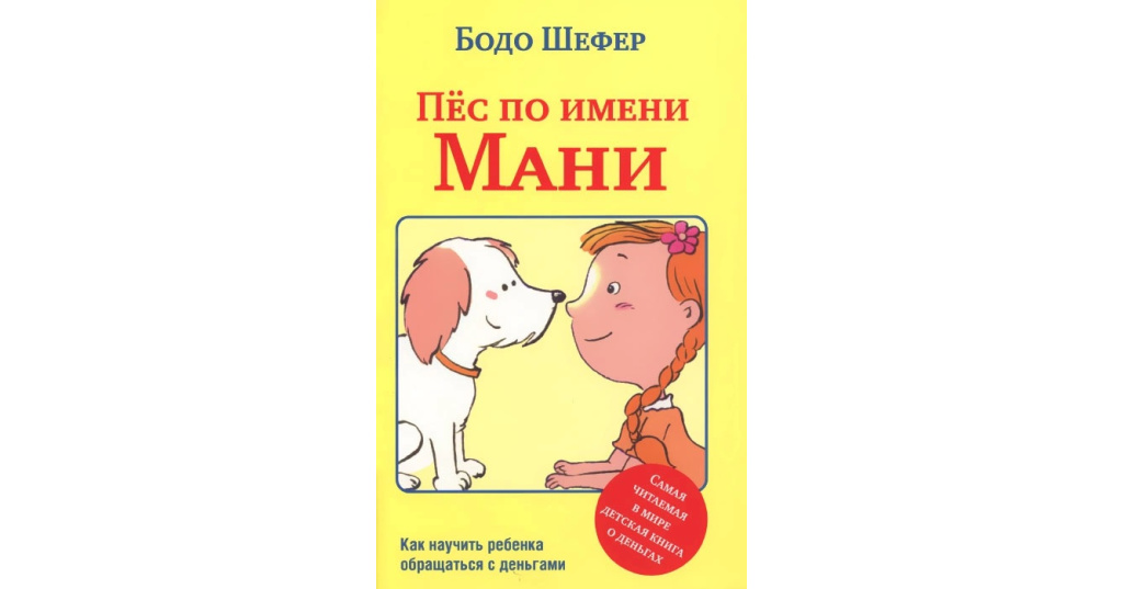 Пес по имени мани презентация