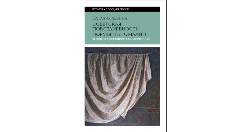 Советская повседневность проект