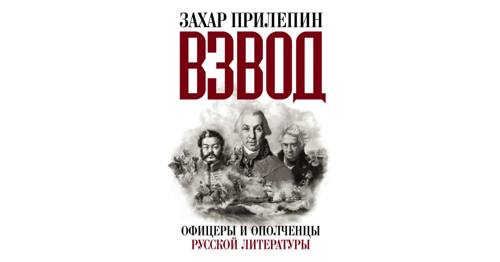 Захар Прилепин Шолохов Незаконный Купить Книгу