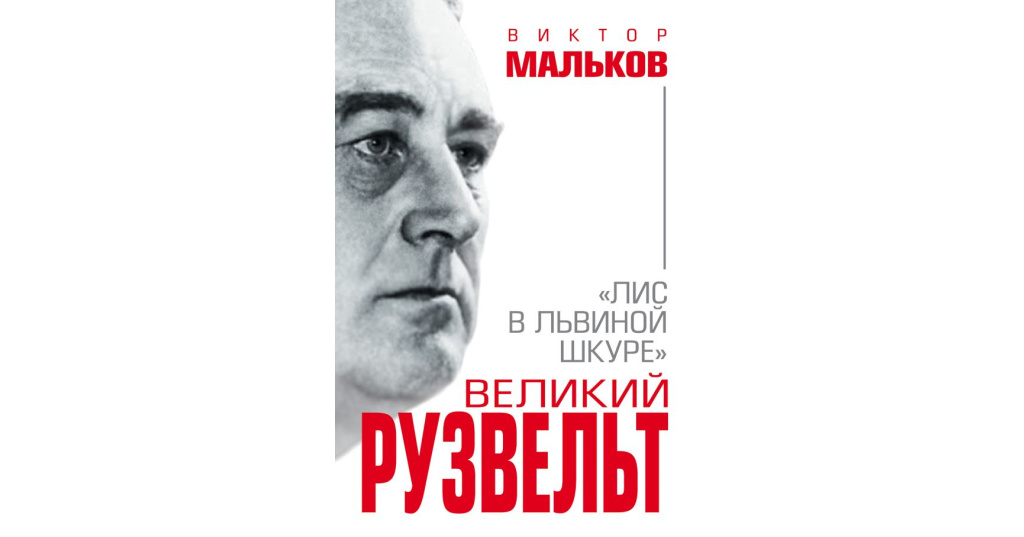 Франклин рузвельт в инвалидном кресле