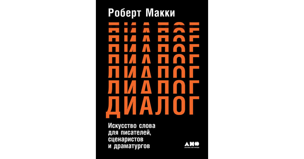 Диковинные Диалоги В Книжных Магазинах Купить