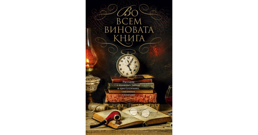 The big book исторический роман планы издательства