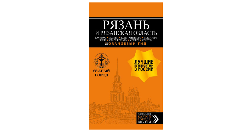 Книги бу рязань. Книги о Рязани. Рязань книга о городе. Книжный Барс Рязань.