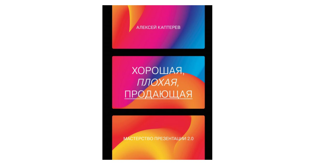 Мастерство презентации книга