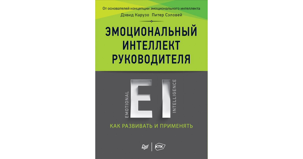 Эмоциональный интеллект для менеджеров проектов