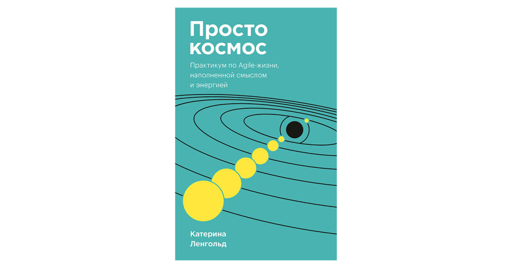 Просто Космос Книга Купить