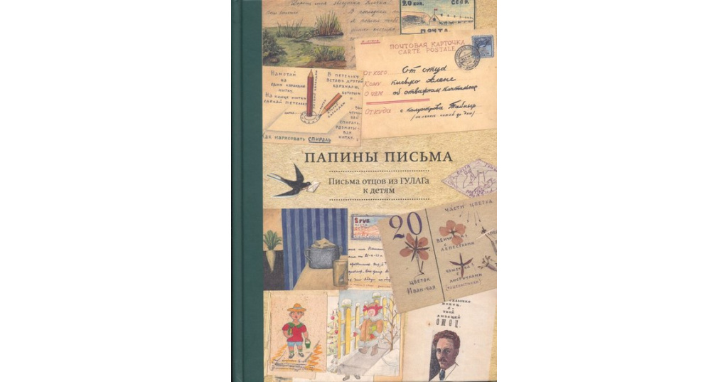 Книга письмо отцу