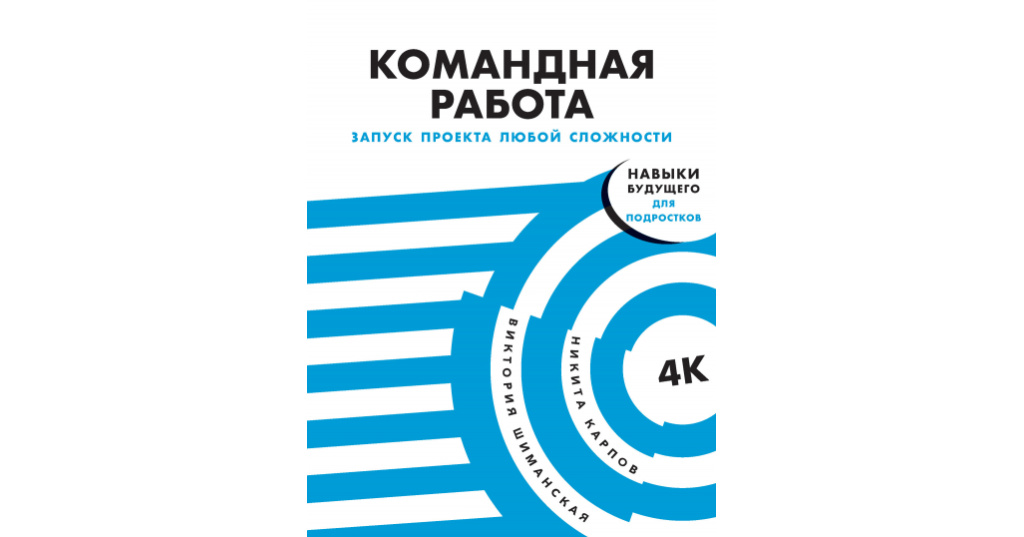 Командная работа запуск проекта любой сложности