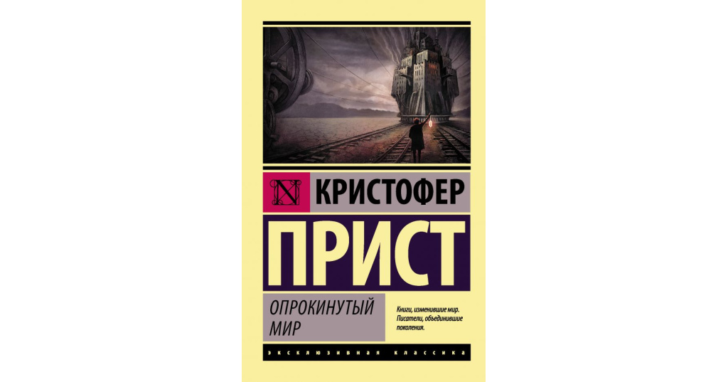 Купить Книгу Опрокинутый Мир Леонид Ивашов