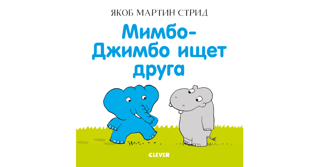 Якоб Мартин Стрид Книги Купить