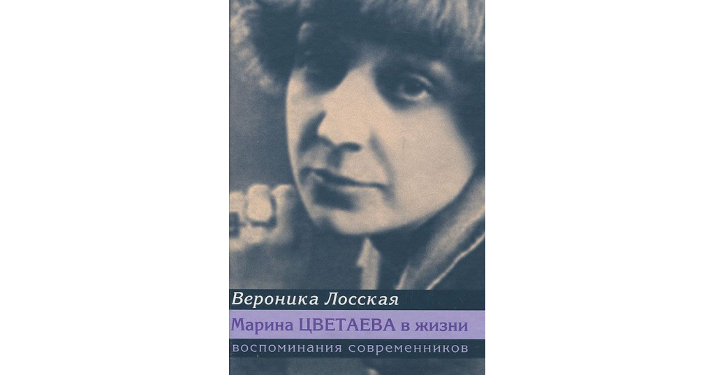 Прическа марины цветаевой шокировала современников