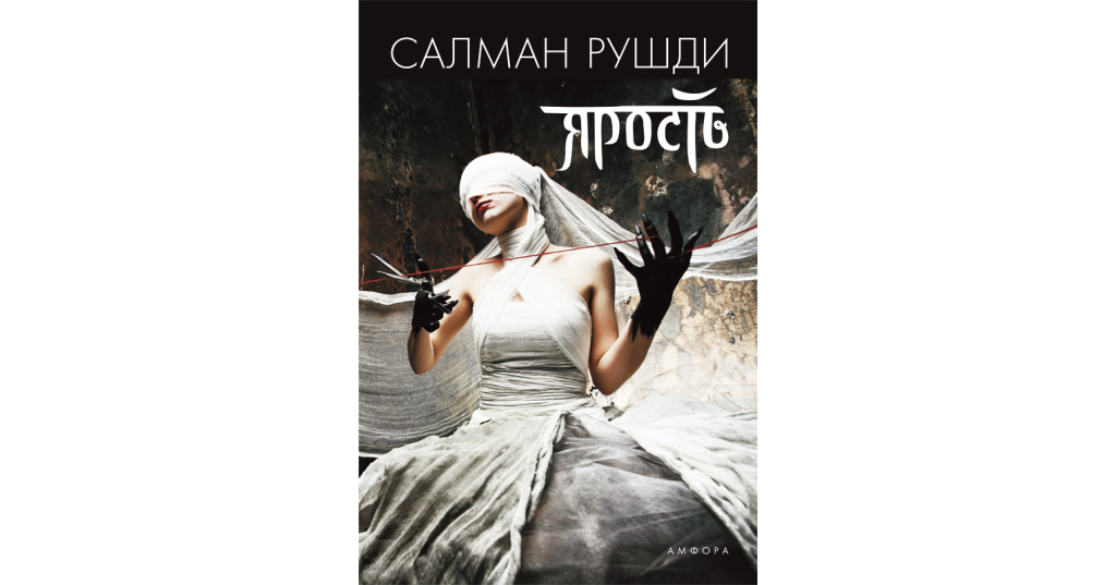 Купить Книгу Сатанинские Стихи