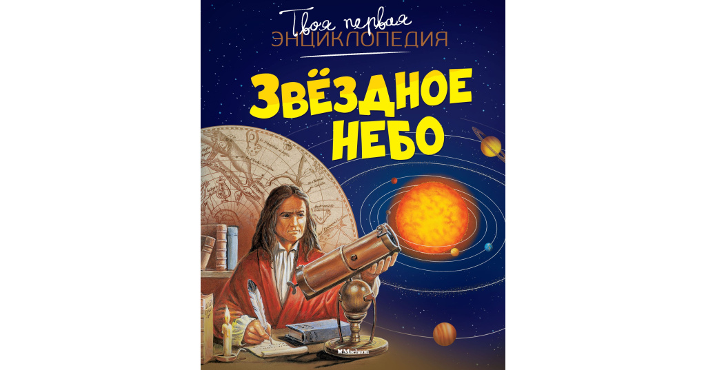 Книга на звездных спицах