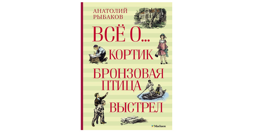 Кортик выстрел. Кортик бронзовая птица выстрел книга.