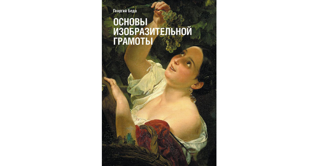 Как называется рисунок цель которого освоение правил изображения грамоты изобразительного языка