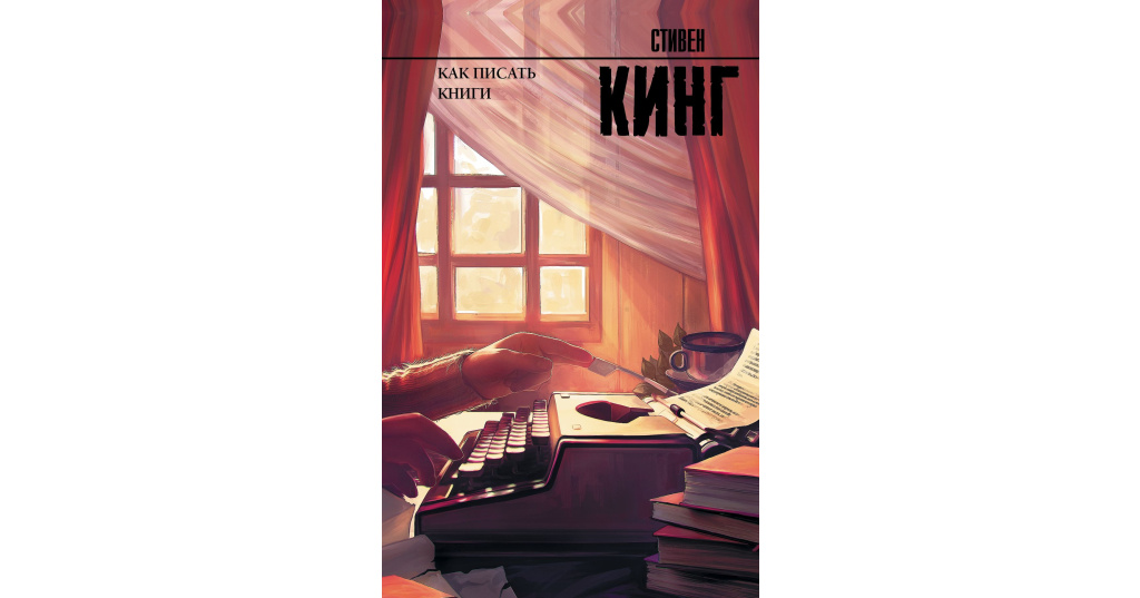 Игра писать книгу. Как писать книги.