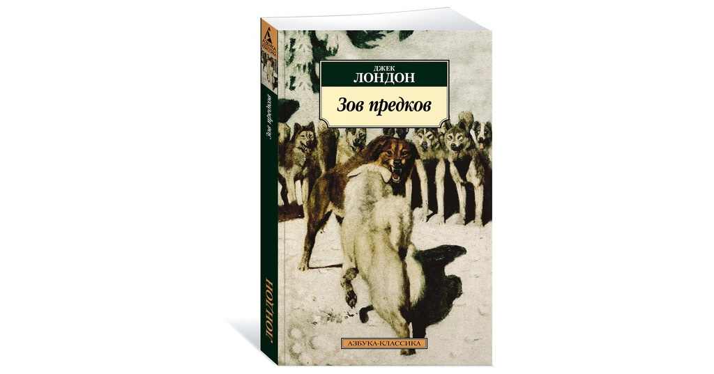 Презентация джек лондон зов предков