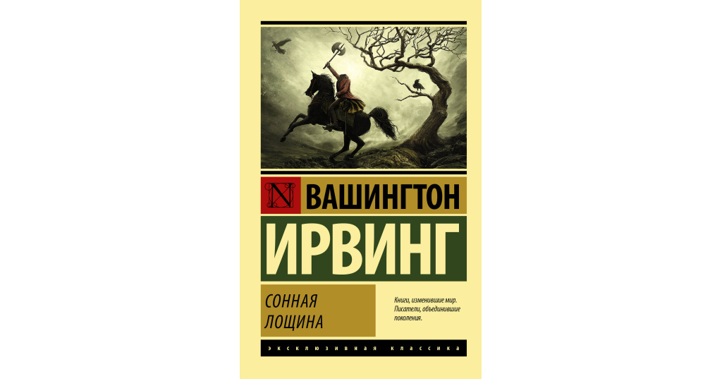 Книга эскизов ирвинг читать