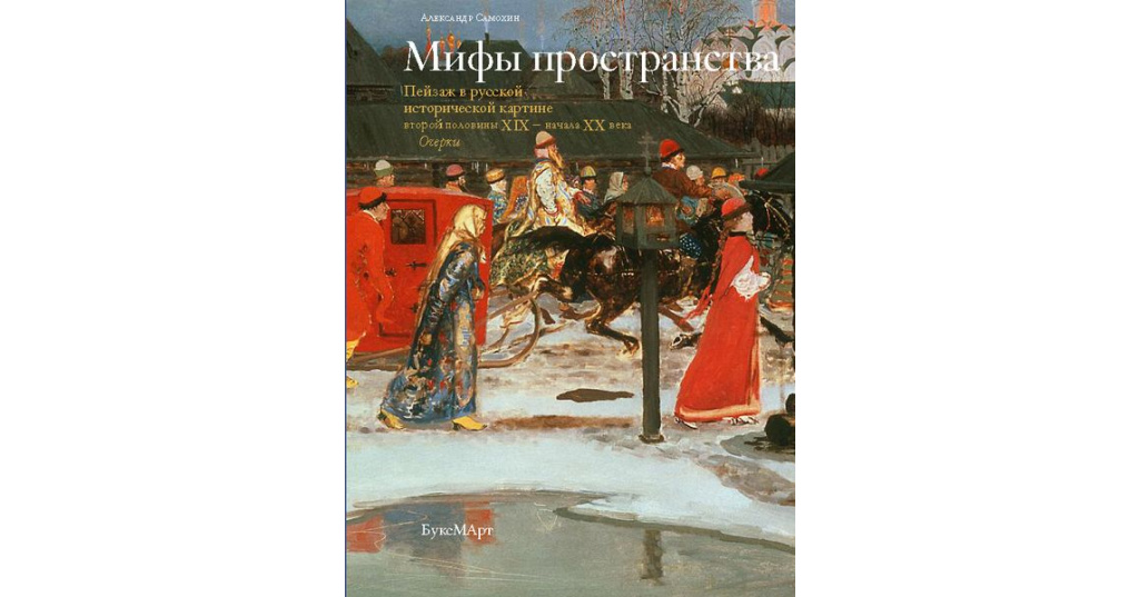 Страна глухих рябушкина. Рябушкин художник картины.