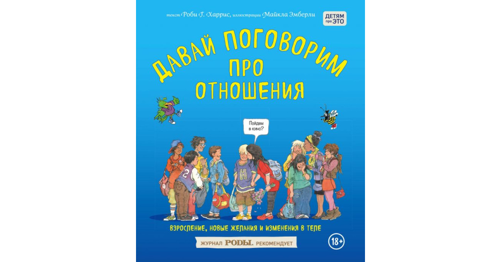 Книга давай поговорим про это картинки