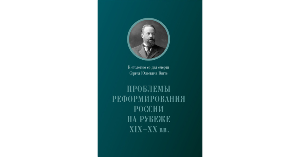 М в богуславский реформы российского образования xix xx вв как глобальный проект