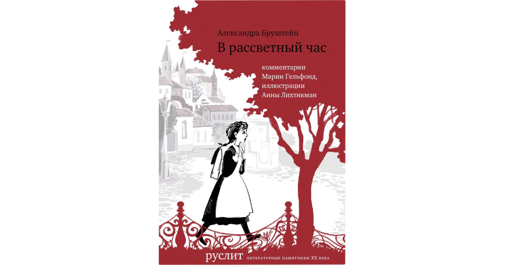 Бруштейн Александра Книги Купить