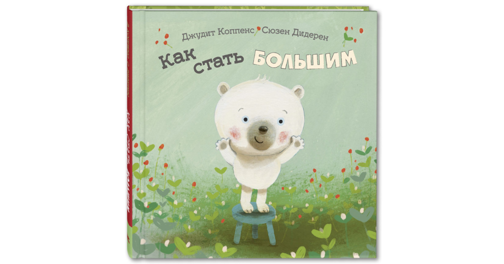 Маленький Большой Купить Книгу