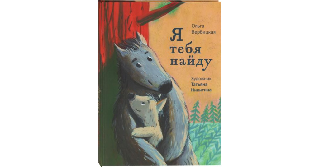 Я тебя найду рассказ глава 1. Я найду тебя книга. Книга я нашел тебя.