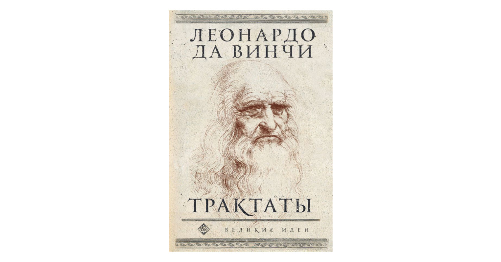 Проект леонардо да винчи художник и ученый