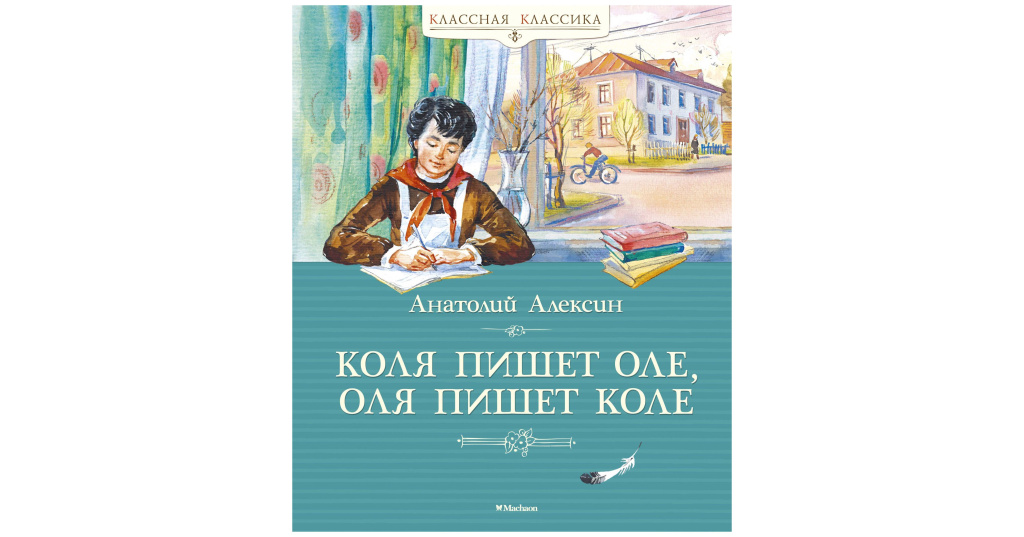 Коля пишет оле оля пишет коле план рассказа