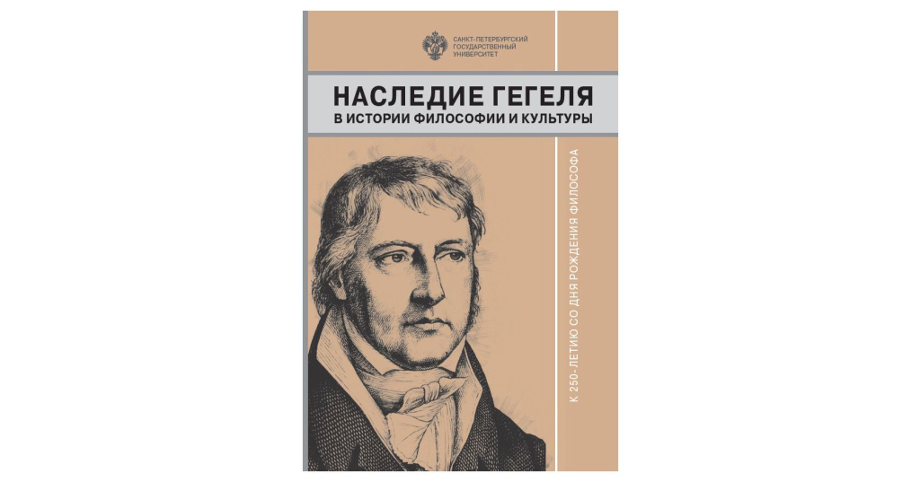 Гегель для мужчин. Марка с Гегелем. Теория гражданского общества Гегеля. Гегель философия основные идеи.