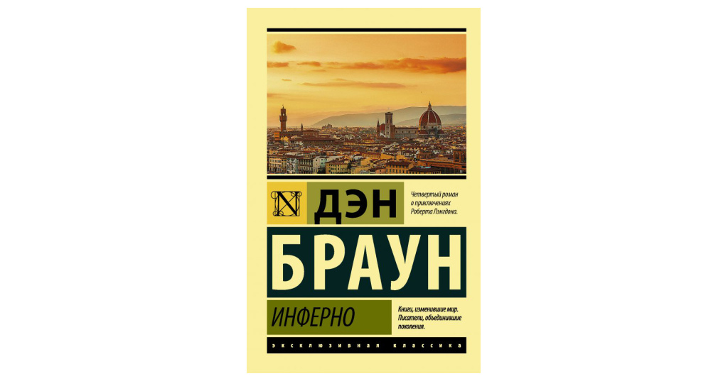 Чья картина поцелуй упомянута в романе инферно дэна брауна 5