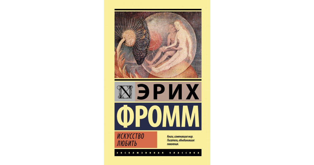 Эрих фромм бегство от свободы презентация