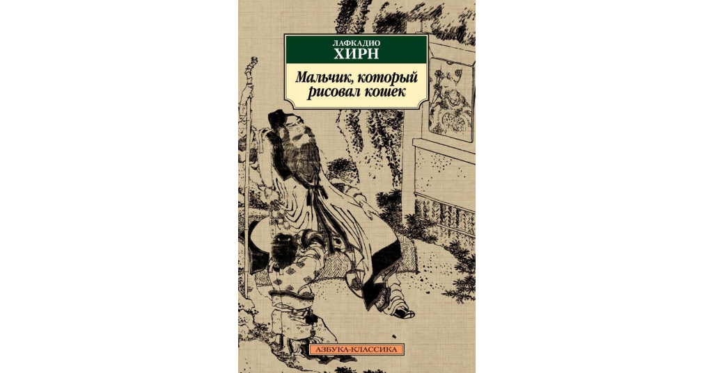 Мальчик который рисовал кошек книга