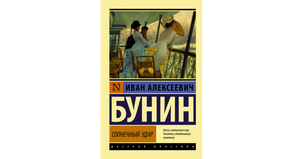 Бунин сан франциско читать полностью