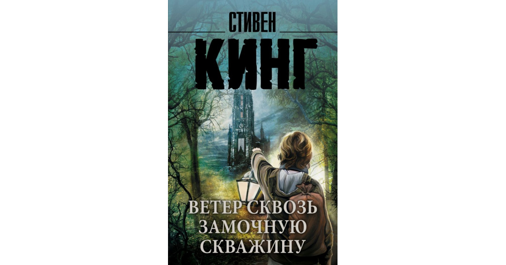 Ветер сквозь