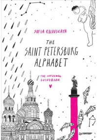 The Saint Petersburg Alphabet.  The informal guidebook