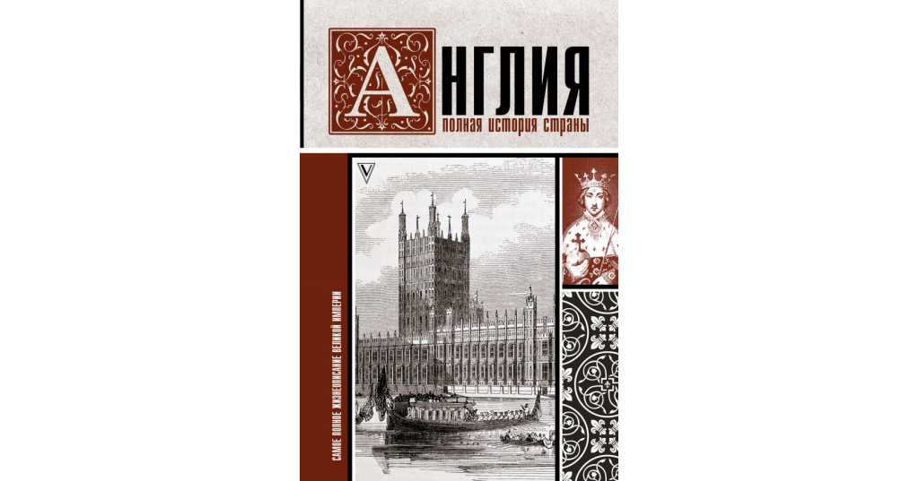 Самая полная история. Германия полная история страны. Продажа книг Великобритания. Нонтэ. Франция. Полная история страны.