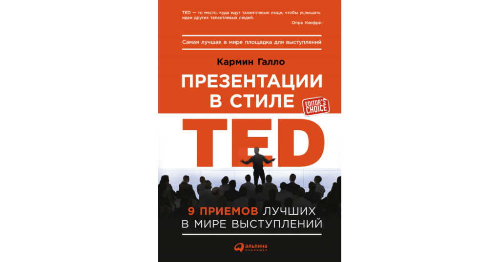 Кармин галло презентации в стиле ted