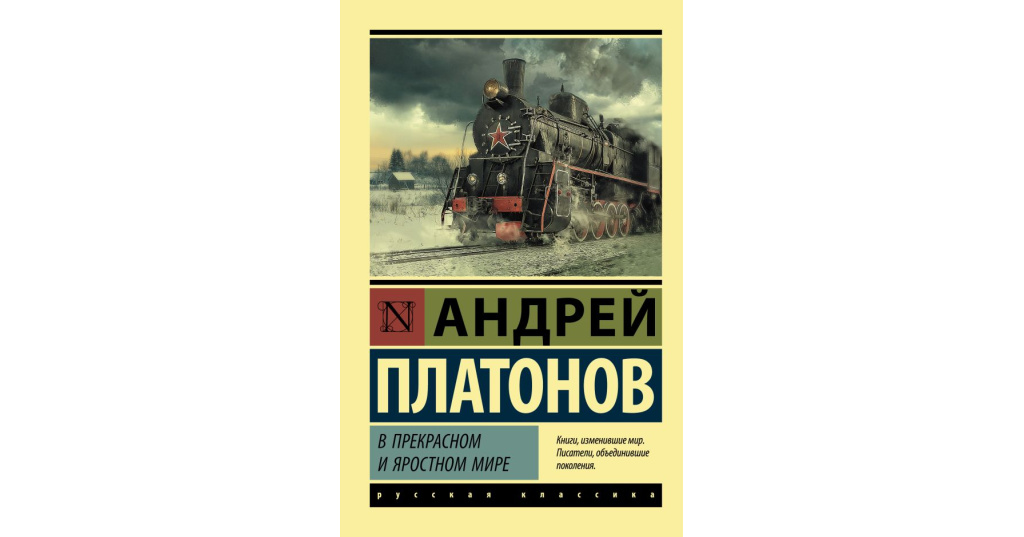 Картинки к произведению в прекрасном и яростном мире