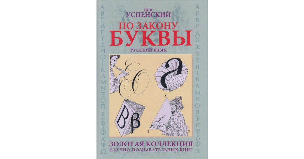 Лев успенский ты и твое имя 3 класс проект по русскому языку