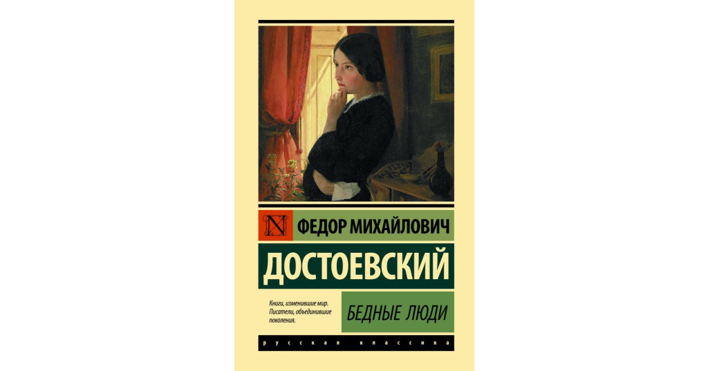 Список популярных произведений достоевского