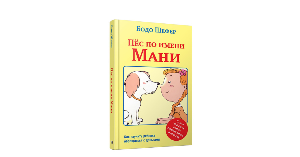 Пес по имени мани картинки